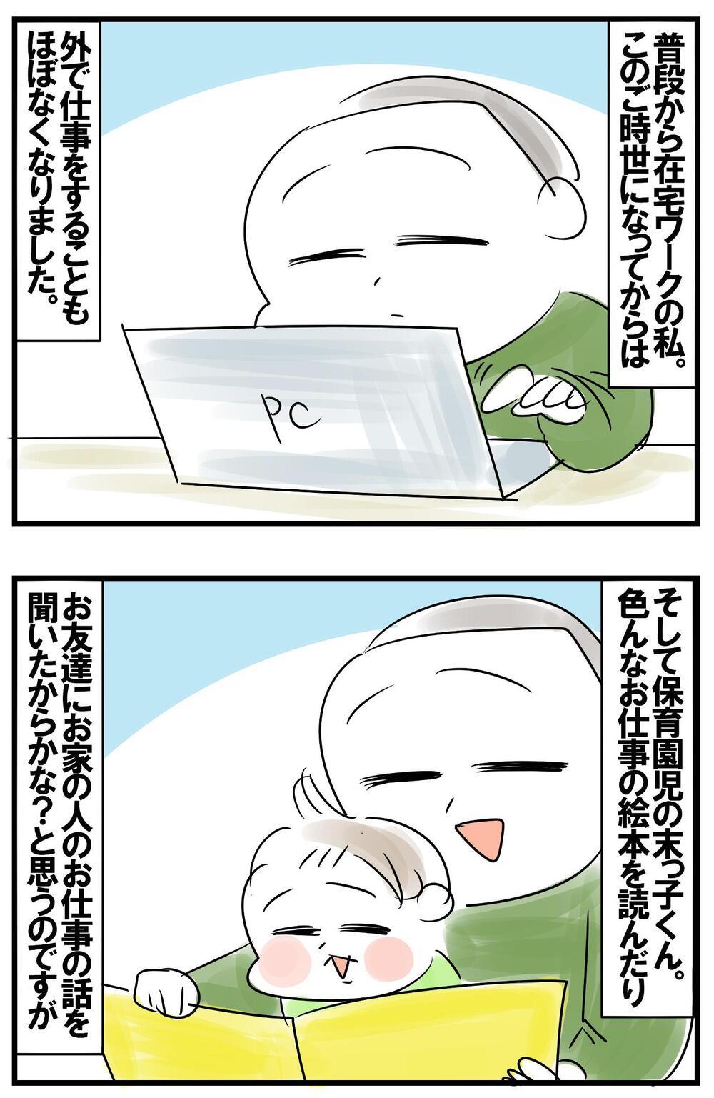 「家に居ながら仕事」にピンとこない末っ子…おススメされたまさかの職業とは？【めまぐるしいけど愛おしい、空回り母ちゃんの日々 第331話】