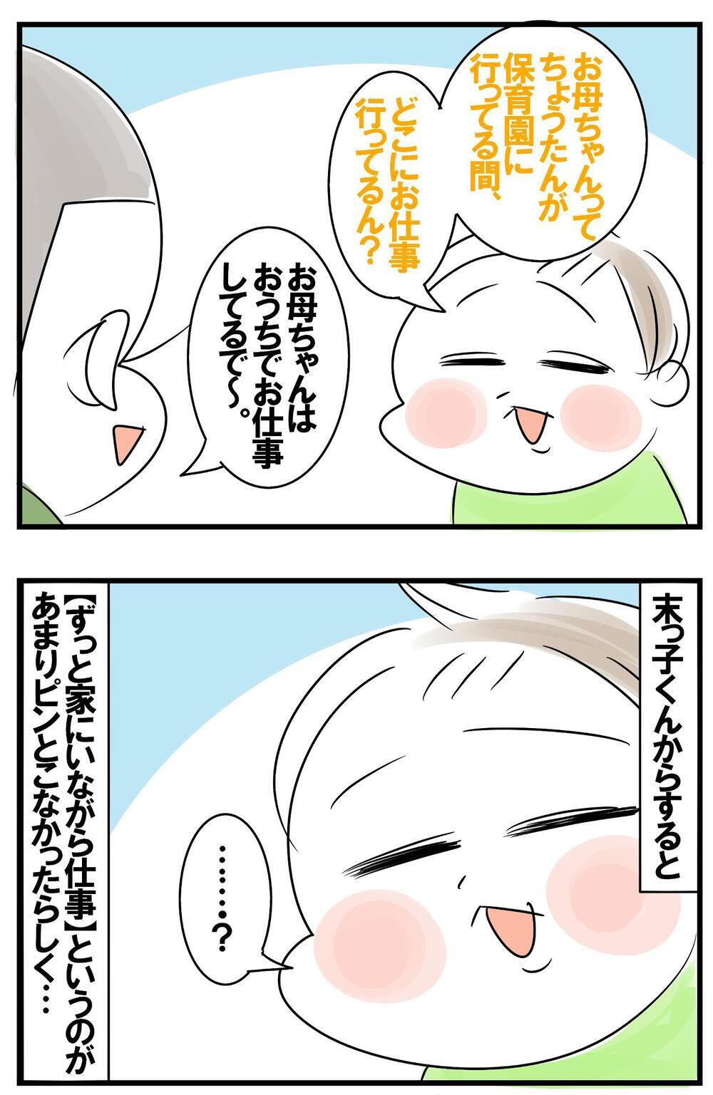 「家に居ながら仕事」にピンとこない末っ子…おススメされたまさかの職業とは？【めまぐるしいけど愛おしい、空回り母ちゃんの日々 第331話】