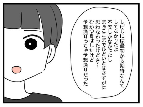 妻が突きつけたまっとうすぎる離婚理由…！ 夫の反応は!?【私の夫はビジュアル系 Vol.31】