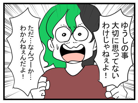 「お前と息子を愛してる」夫の涙の訴えに妻は…？【私の夫はビジュアル系 Vol.32】