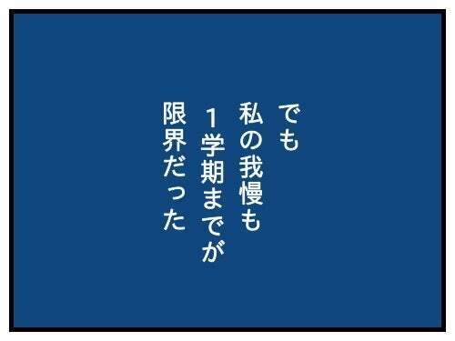 「慣れるまで時間がかかる子」自分を納得させ付き添い続けたけれど…【療育手帳を取得した話 Vol.8】