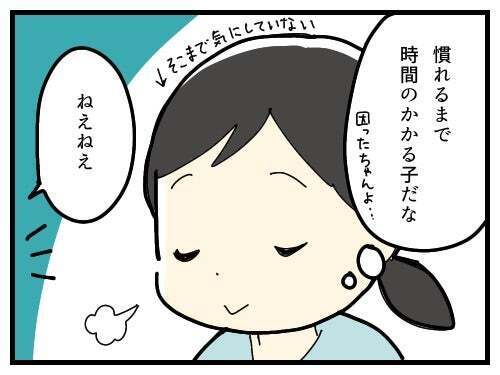 「慣れるまで時間がかかる子」自分を納得させ付き添い続けたけれど…【療育手帳を取得した話 Vol.8】