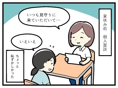 「慣れるまで時間がかかる子」自分を納得させ付き添い続けたけれど…【療育手帳を取得した話 Vol.8】