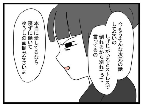 「遠くから応援してる」離婚を突きつけた後、妻は笑顔!?【私の夫はビジュアル系 Vol.33】