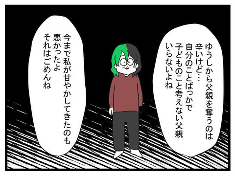 「遠くから応援してる」離婚を突きつけた後、妻は笑顔!?【私の夫はビジュアル系 Vol.33】