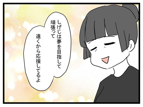 「遠くから応援してる」離婚を突きつけた後、妻は笑顔!?【私の夫はビジュアル系 Vol.33】