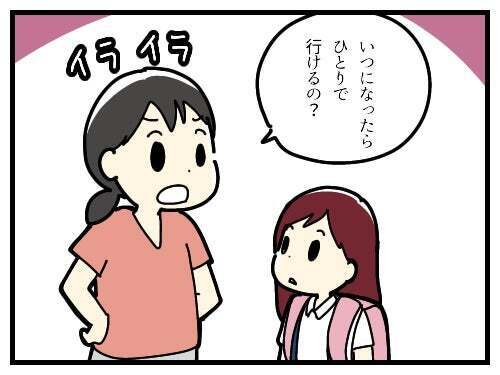 未だに付き添い登校してるのうちだけ…イライラした私はやってしまった！【療育手帳を取得した話 Vol.9】