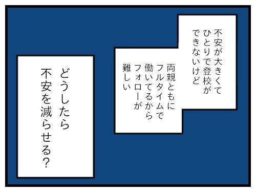 どうしたら長女の不安を減らせる？ 考えた末、思い切った決断をすることに！【療育手帳を取得した話 Vol.10】