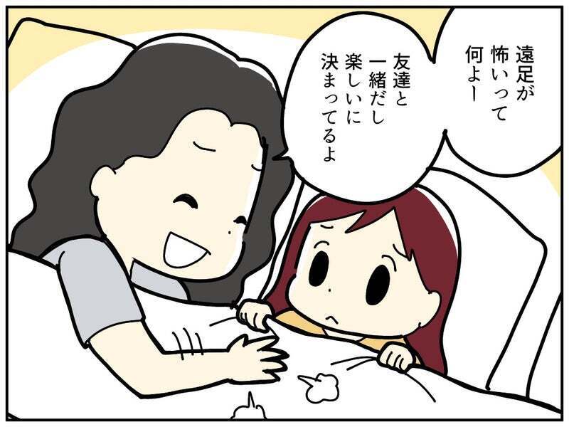 遠足が怖い!?　前日夜に訴える長女に心配ないと思ってたけど…【療育手帳を取得した話 Vol.11】