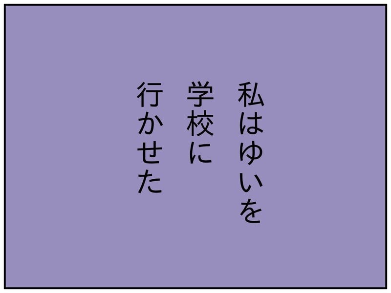 遠足当日に行きたくないと泣く長女　こんな時どうするべき…？【療育手帳を取得した話 Vol.12】