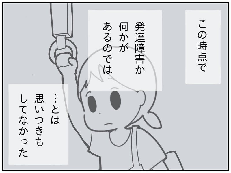 私が甘やかしたせいだよな…思い悩んでいたところに転機が!?【療育手帳を取得した話 Vol.13】