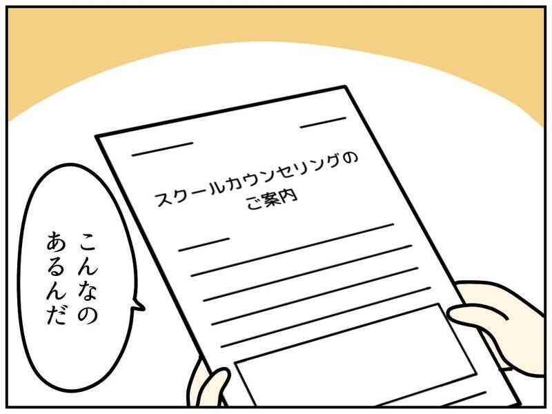 私が甘やかしたせいだよな…思い悩んでいたところに転機が!?【療育手帳を取得した話 Vol.13】