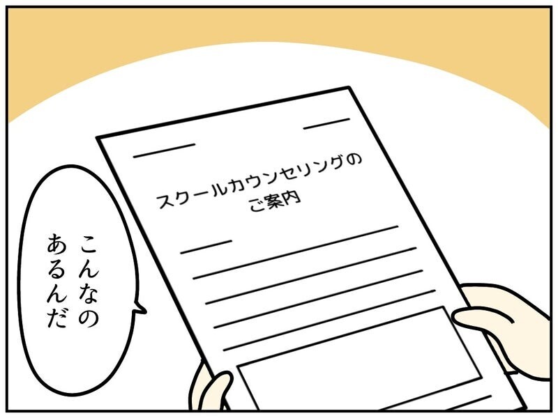 私が甘やかしたせいだよな…思い悩んでいたところに転機が!?【療育手帳を取得した話 Vol.13】