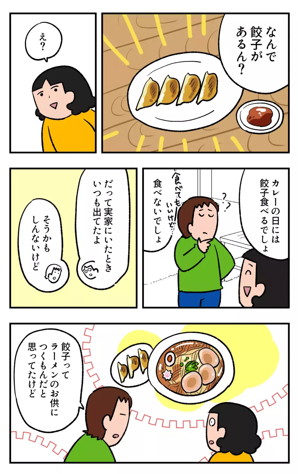 カレーのお供に、何のおかずを添える!? わが家定番のあのメニュー【双子育児まめまめ日記 第40話】