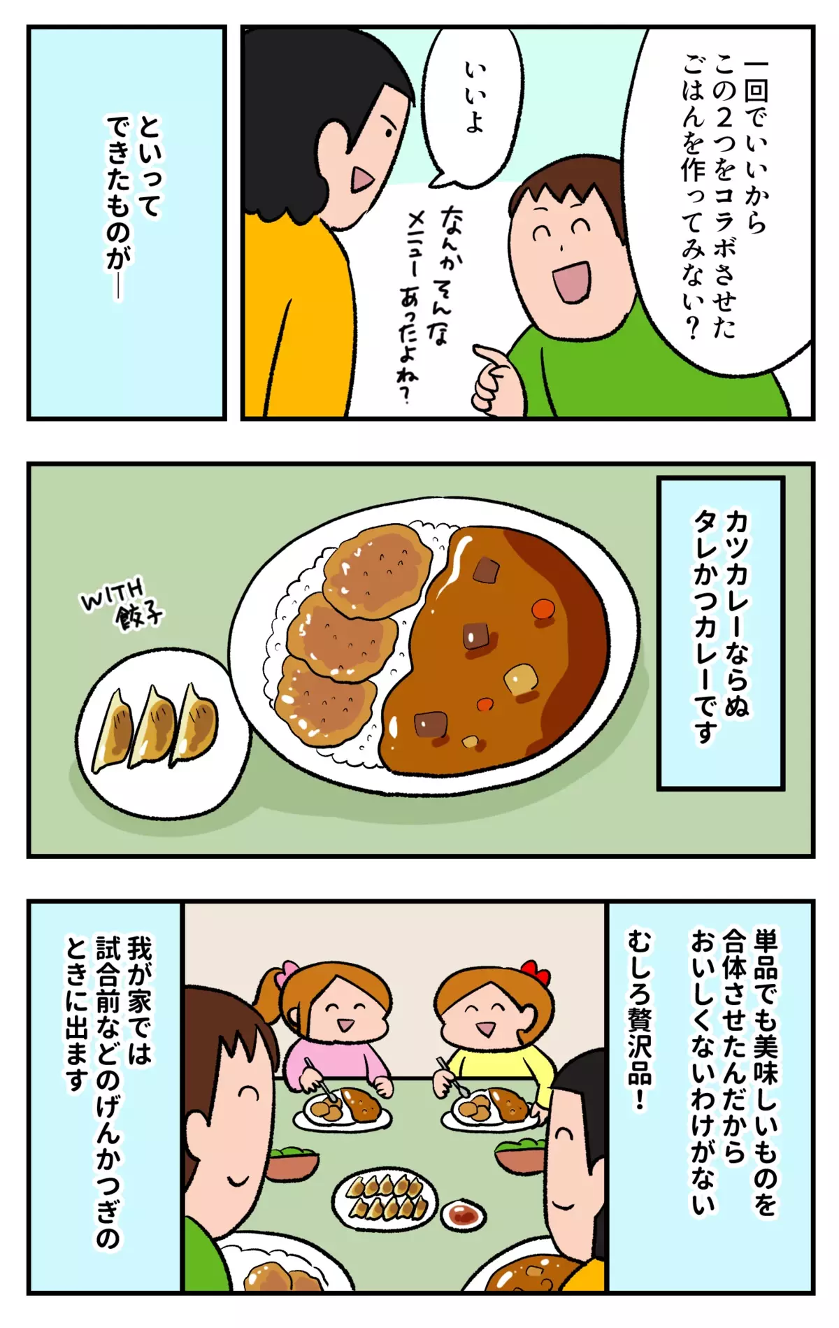 カレーのお供に、何のおかずを添える!? わが家定番のあのメニュー【双子育児まめまめ日記 第40話】