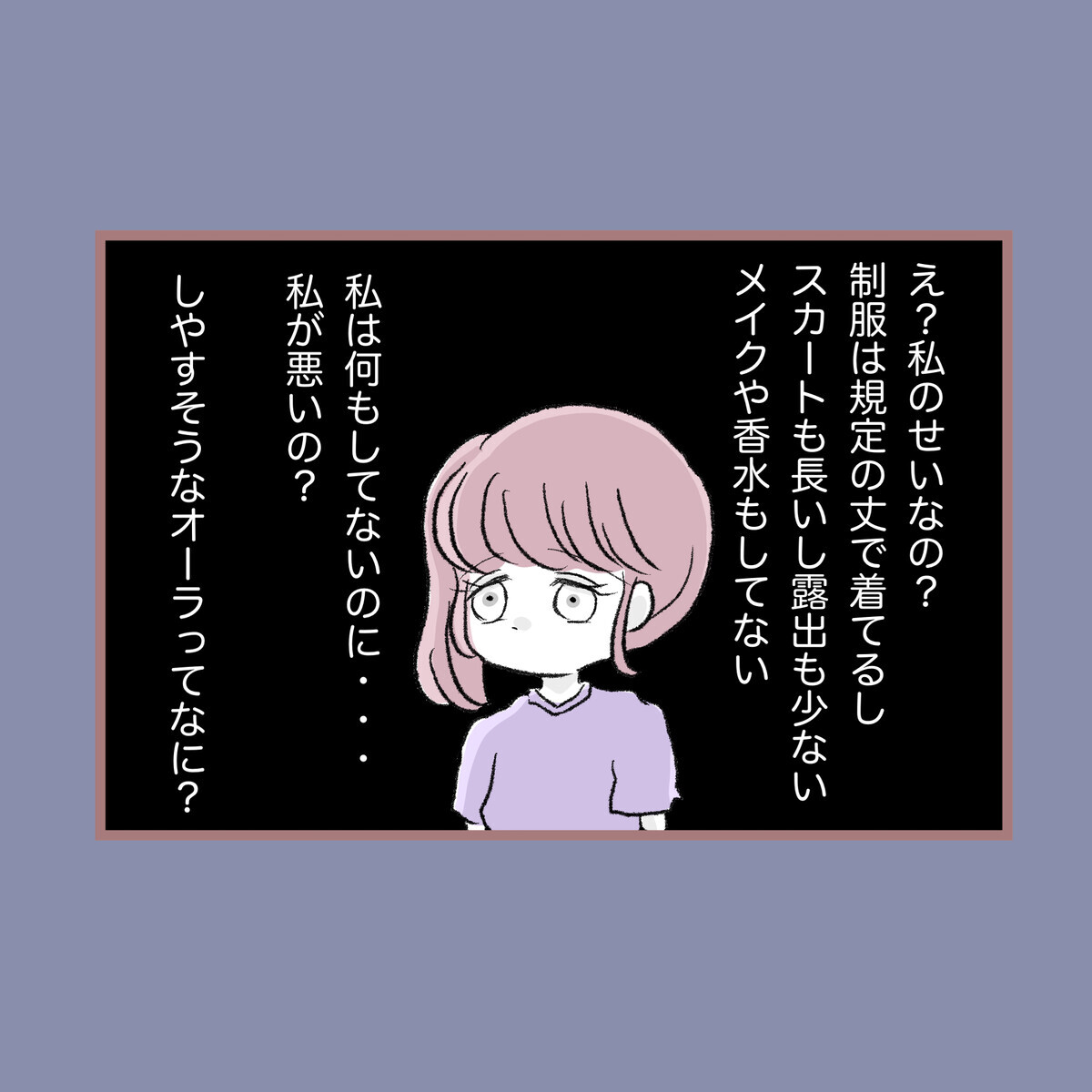 私が気持ち悪い？ 傷ついた心をさらに追いつめる母の一言【子ども大人な毒親との20年間 Vol.49】