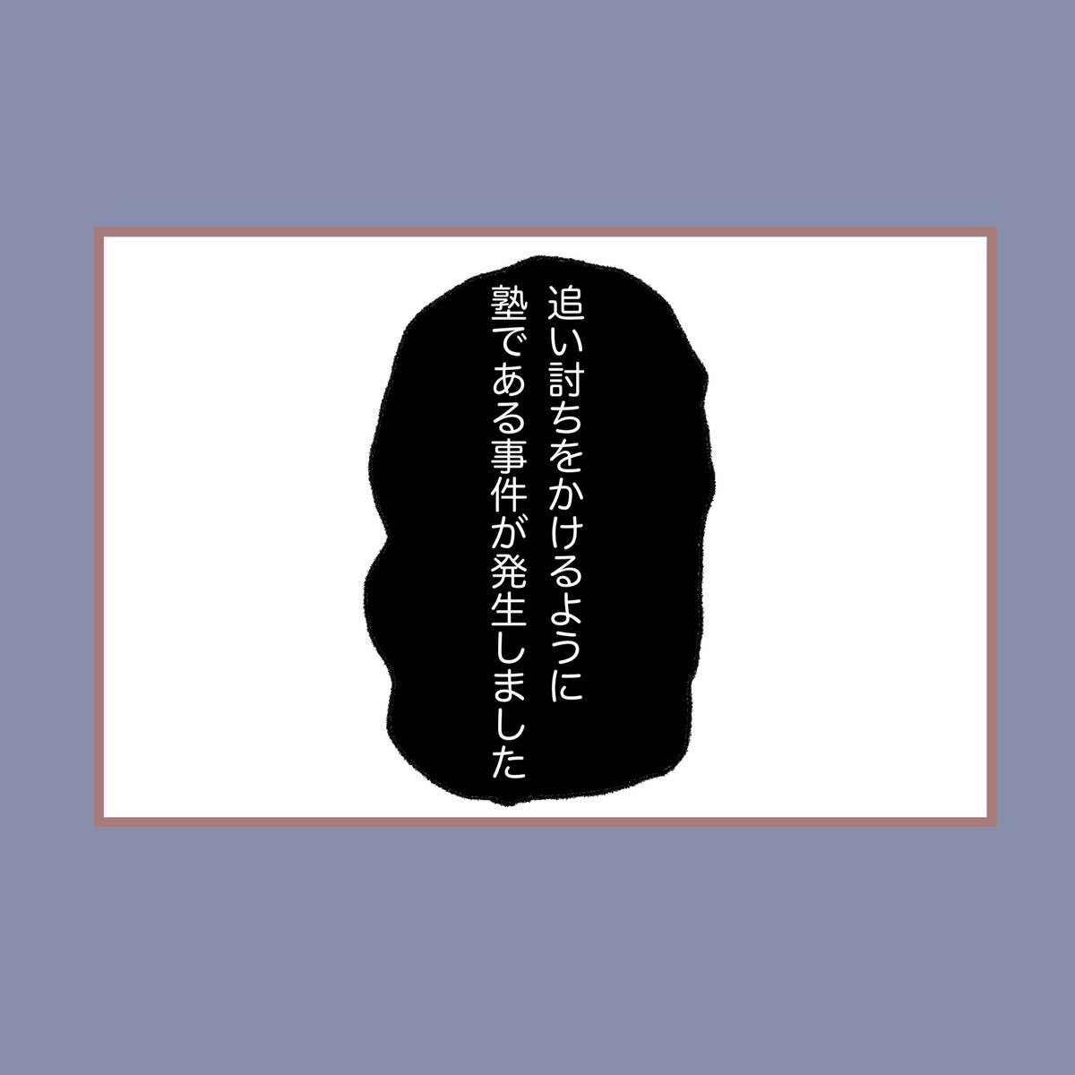 私が気持ち悪い？ 傷ついた心をさらに追いつめる母の一言【子ども大人な毒親との20年間 Vol.49】