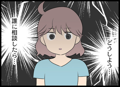 「カメラが仕掛けてあった」同僚に相談すると…【義母と戦ってみた Vol.47】