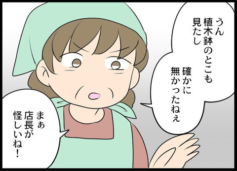 カメラについて何か知っている？ パートのおばさまがしていた行動とは？【義母と戦ってみた Vol.48】