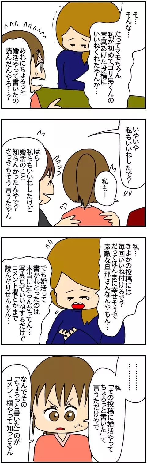 ついにボロを出したマモ…これまでのディスり投稿に友人たちの反応は？【友達のSNSに私の悪口書かれてる!? Vol.8】