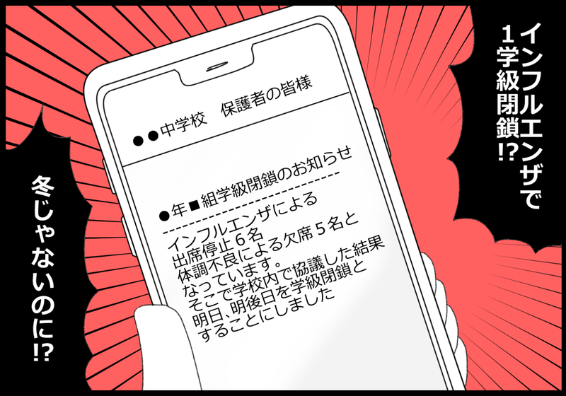 初夏なのにインフルエンザで学級閉鎖！ なぜこの時期に…!?【ヲタママだっていーじゃない！ 第141話】