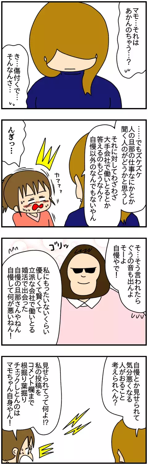 「自慢以外のなんでもない」ついに本音をぶちまけた友人　言い争いがヒートアップ！【友達のSNSに私の悪口書かれてる!? Vol.9】