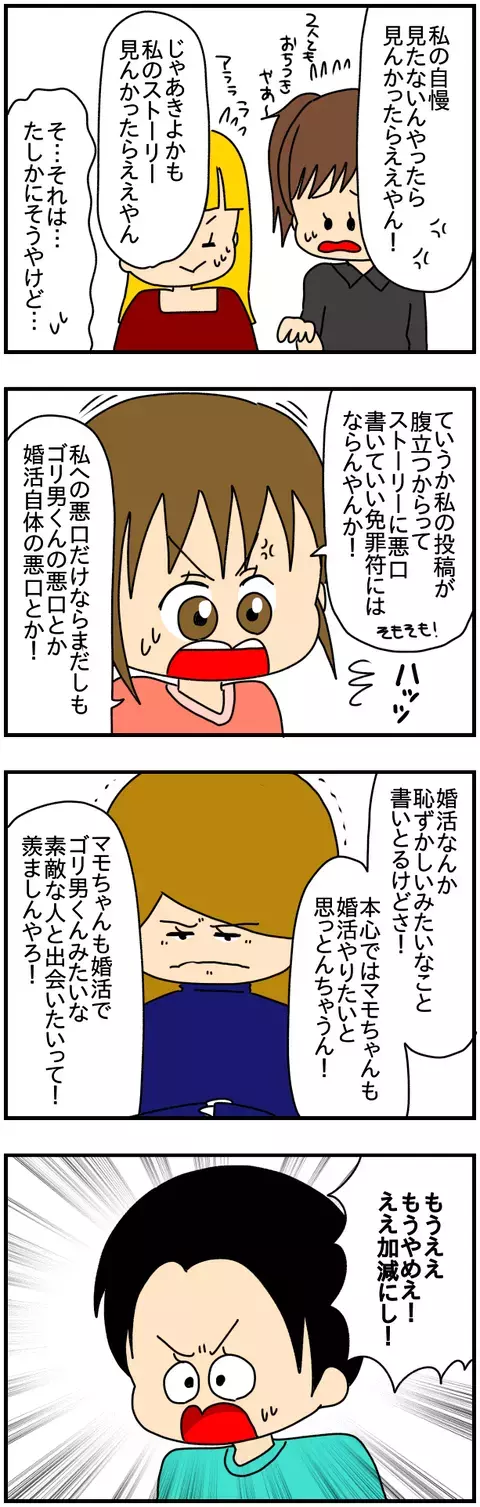 「自慢以外のなんでもない」ついに本音をぶちまけた友人　言い争いがヒートアップ！【友達のSNSに私の悪口書かれてる!? Vol.9】