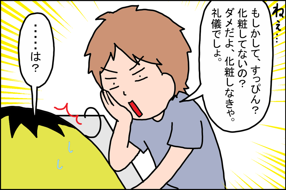 すっぴんで大学に通っていた私が「化粧」をしたキッカケは…!?【うちの家族、個性の塊です Vol.81】