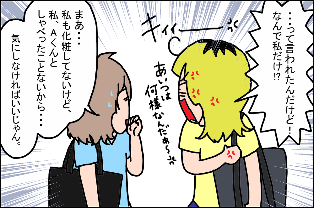 すっぴんで大学に通っていた私が「化粧」をしたキッカケは…!?【うちの家族、個性の塊です Vol.81】