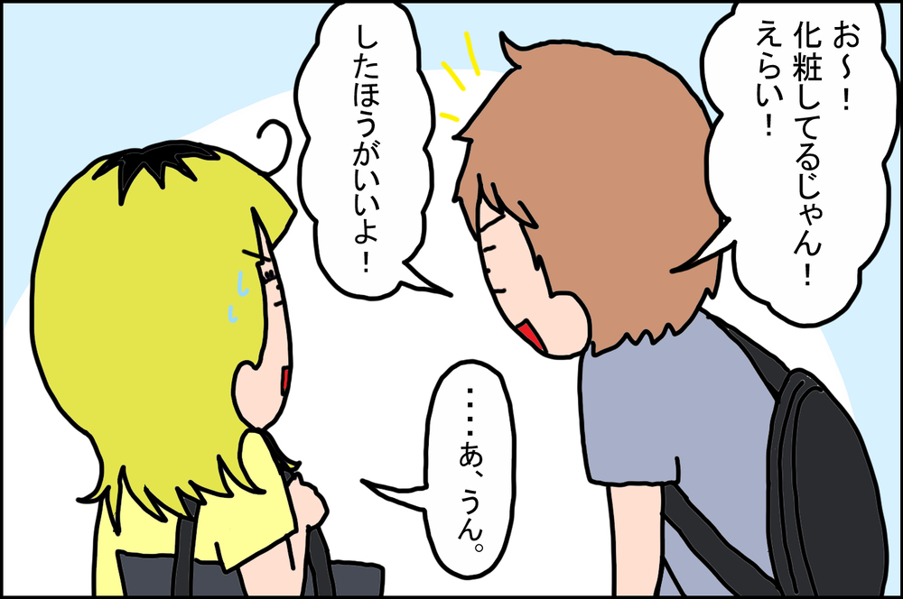 すっぴんで大学に通っていた私が「化粧」をしたキッカケは…!?【うちの家族、個性の塊です Vol.81】