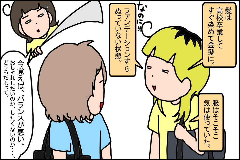 すっぴんで大学に通っていた私が「化粧」をしたキッカケは…!?【うちの家族、個性の塊です Vol.81】