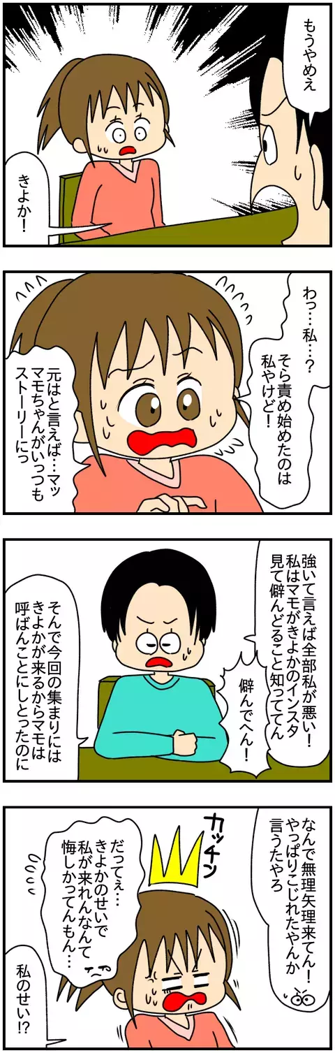 「私は知っていた」集まりを企画した友人が話した、飲み会の裏事情【友達のSNSに私の悪口書かれてる!? Vol.10】