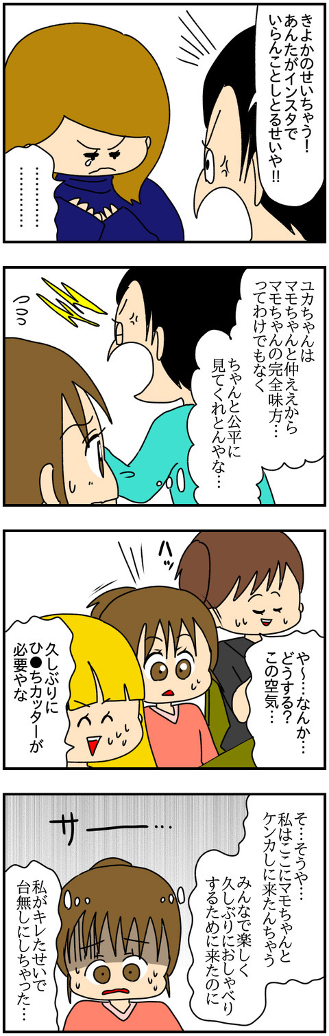 「私は知っていた」集まりを企画した友人が話した、飲み会の裏事情【友達のSNSに私の悪口書かれてる!? Vol.10】