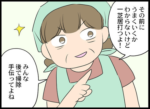 犯人特定のために一芝居!? おばさまの名演技が光る…！【義母と戦ってみた Vol.50】