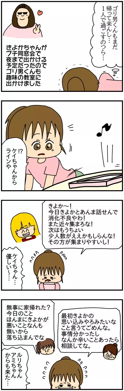 「やらかした…」あまりの気まずさに途中退席　帰宅後、届いた数々のメッセージとは？【友達のSNSに私の悪口書かれてる!? Vol.11】