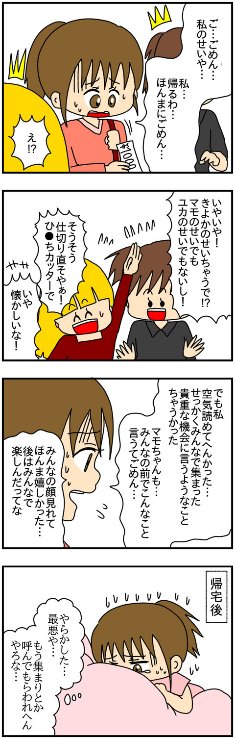 「やらかした…」あまりの気まずさに途中退席　帰宅後、届いた数々のメッセージとは？【友達のSNSに私の悪口書かれてる!? Vol.11】