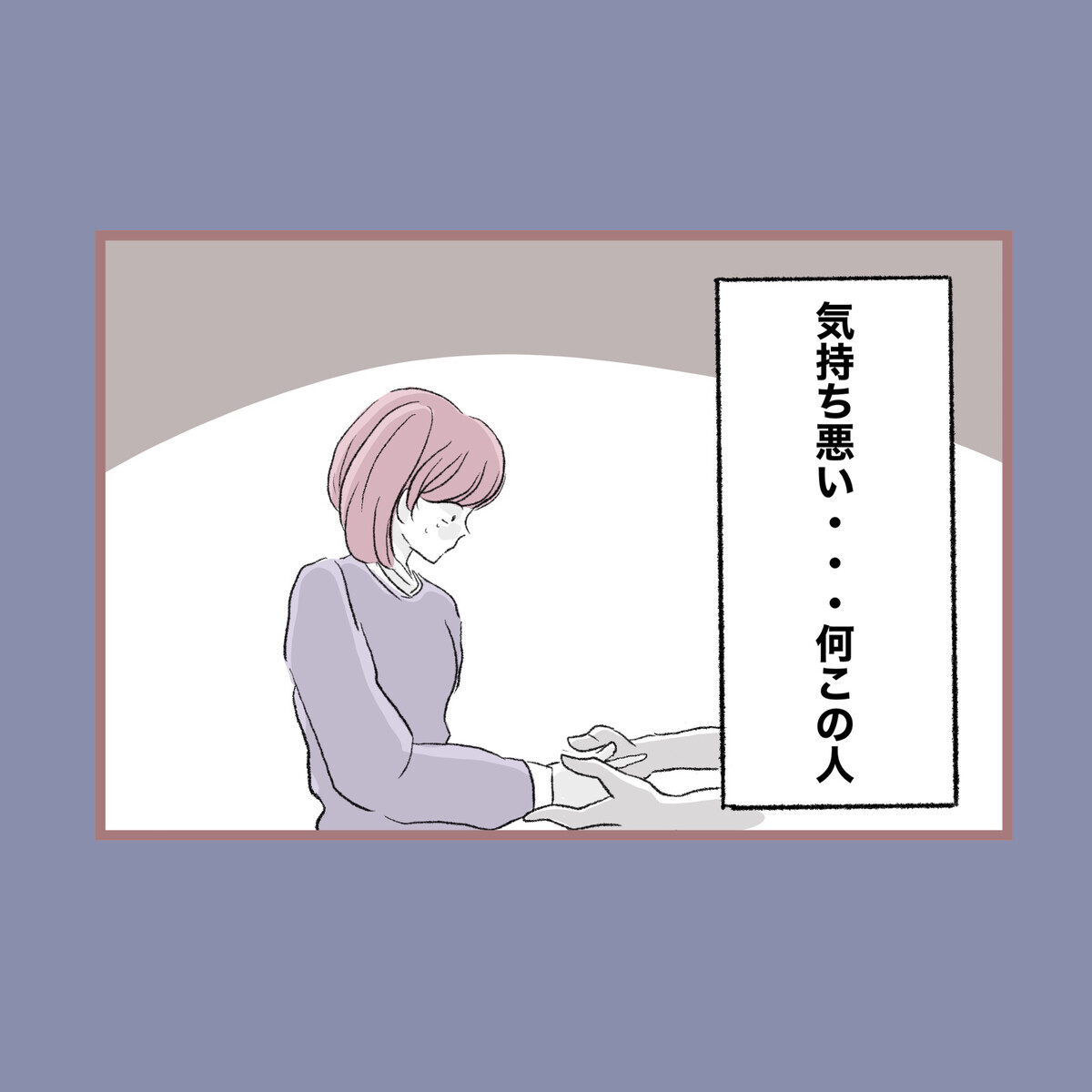 恐怖で体が動かない…防犯ブザーを押してもいいよね…!?【子ども大人な毒親との20年間 Vol.51】