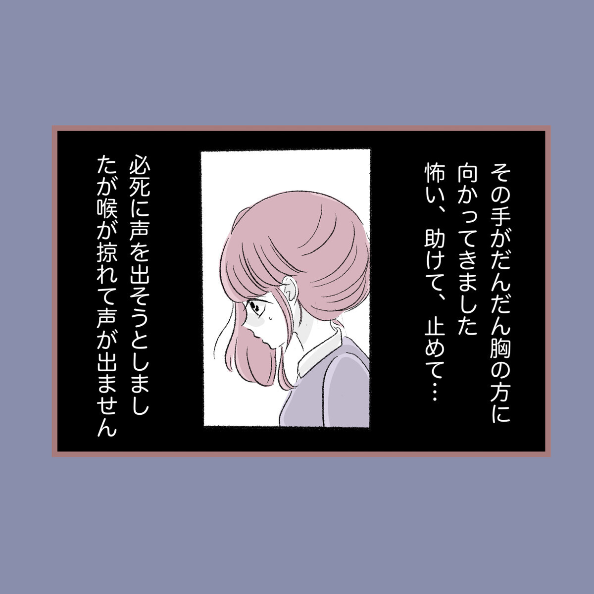 恐怖で体が動かない…防犯ブザーを押してもいいよね…!?【子ども大人な毒親との20年間 Vol.51】