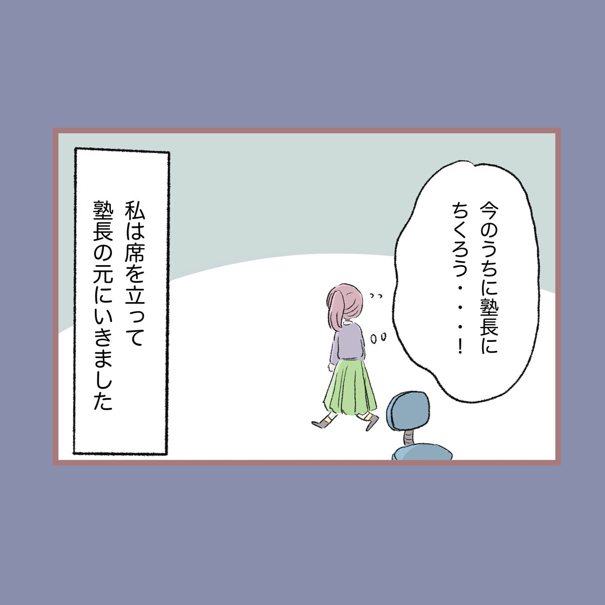 恐怖で体が動かない…防犯ブザーを押してもいいよね…!?【子ども大人な毒親との20年間 Vol.51】