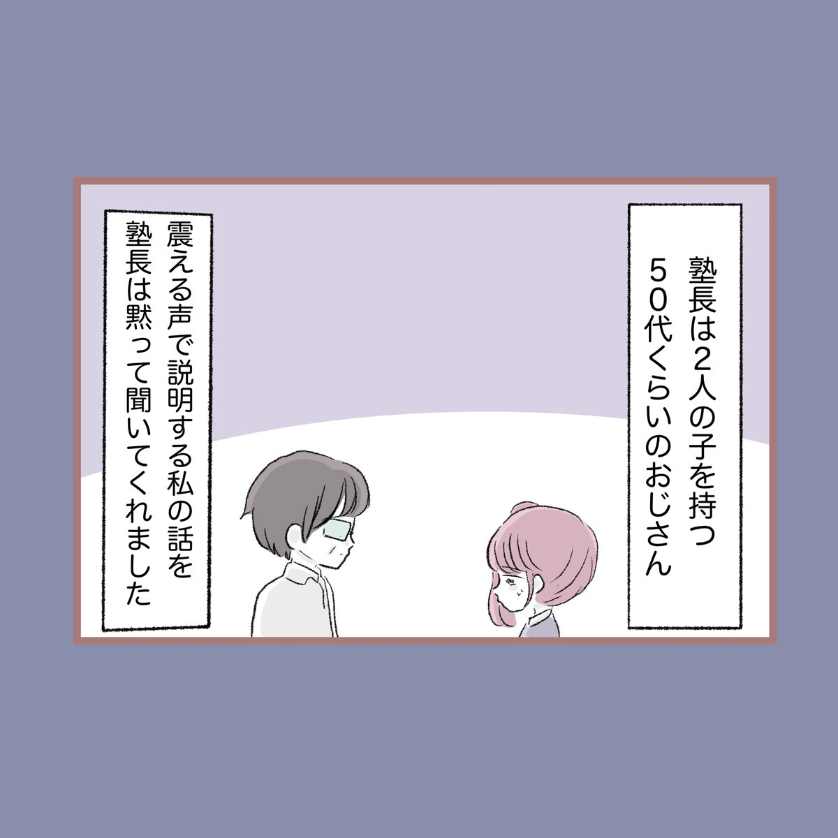 恐怖で体が動かない…防犯ブザーを押してもいいよね…!?【子ども大人な毒親との20年間 Vol.51】