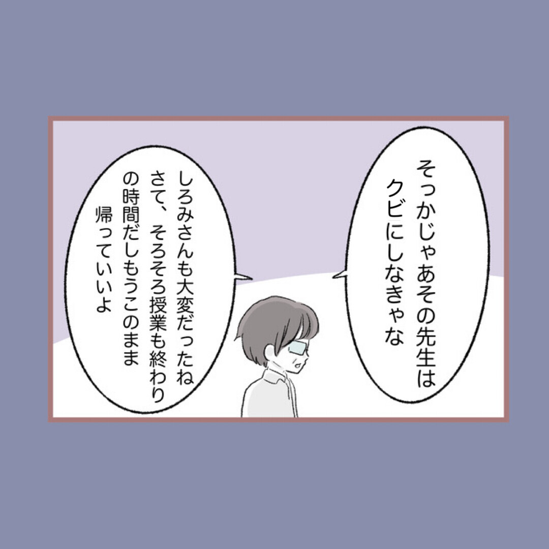 恐怖で体が動かない…防犯ブザーを押してもいいよね…!?【子ども大人な毒親との20年間 Vol.51】