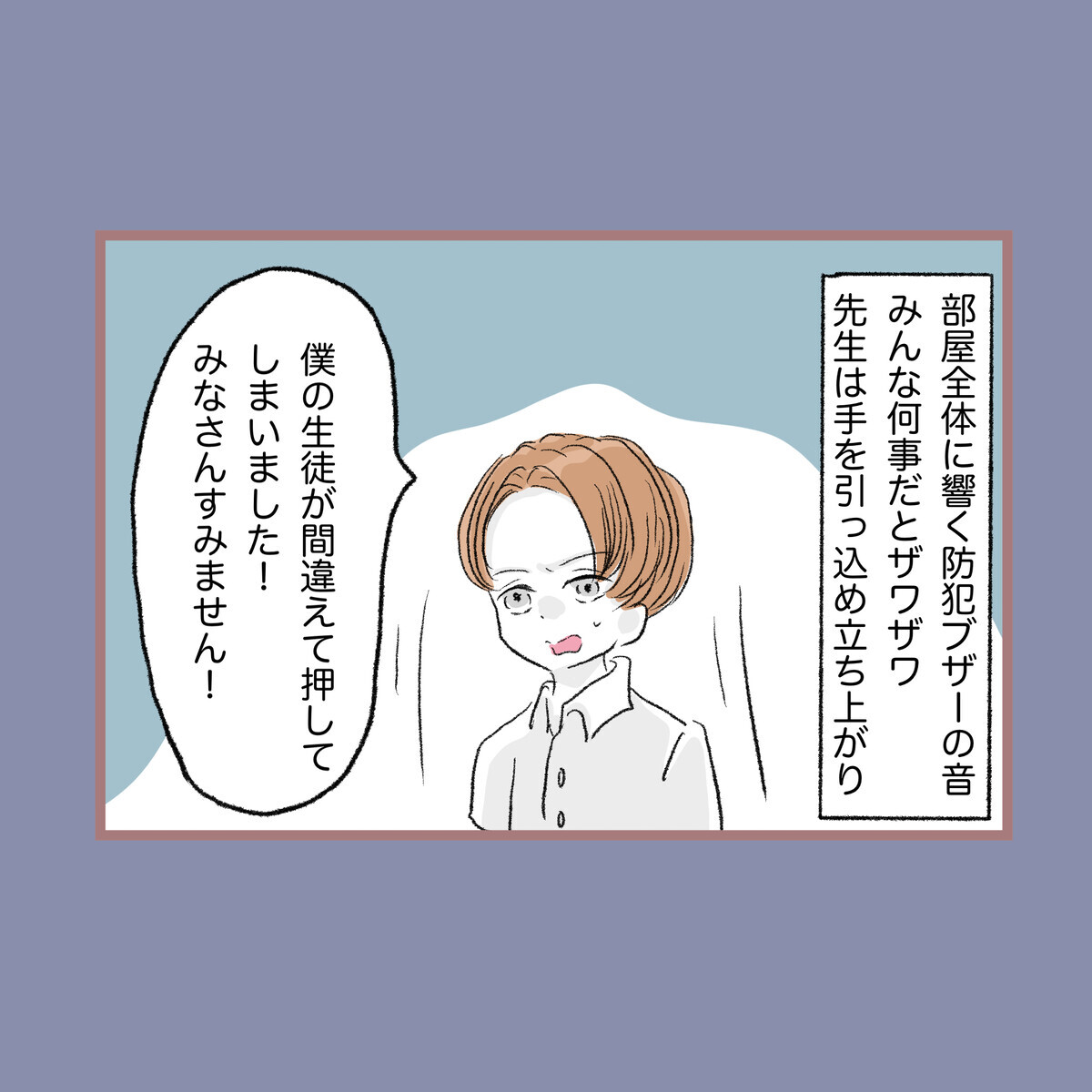 恐怖で体が動かない…防犯ブザーを押してもいいよね…!?【子ども大人な毒親との20年間 Vol.51】