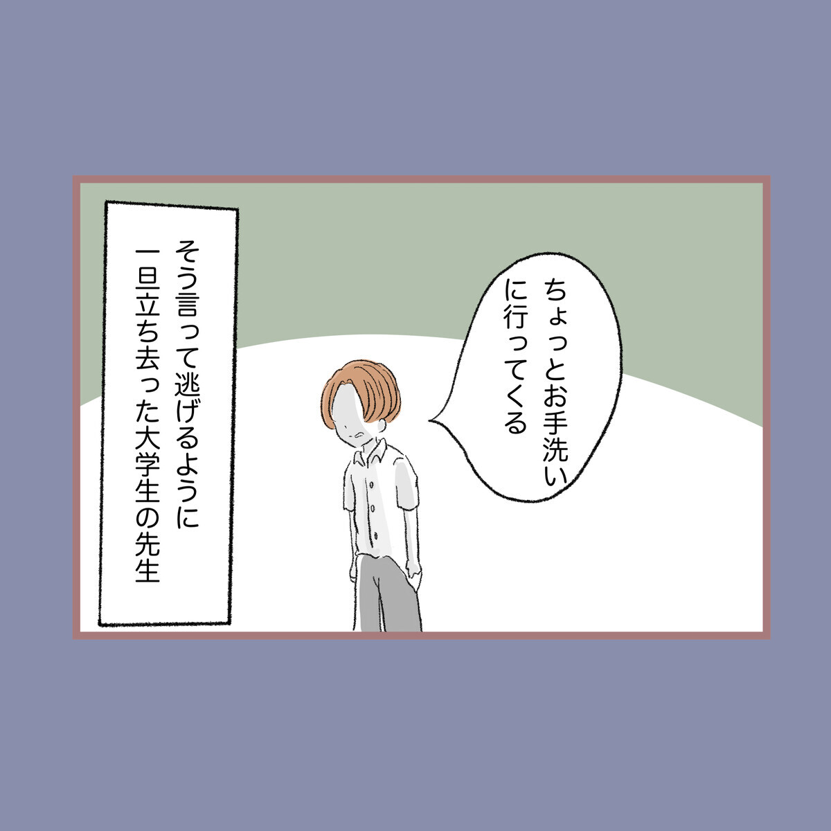 恐怖で体が動かない…防犯ブザーを押してもいいよね…!?【子ども大人な毒親との20年間 Vol.51】