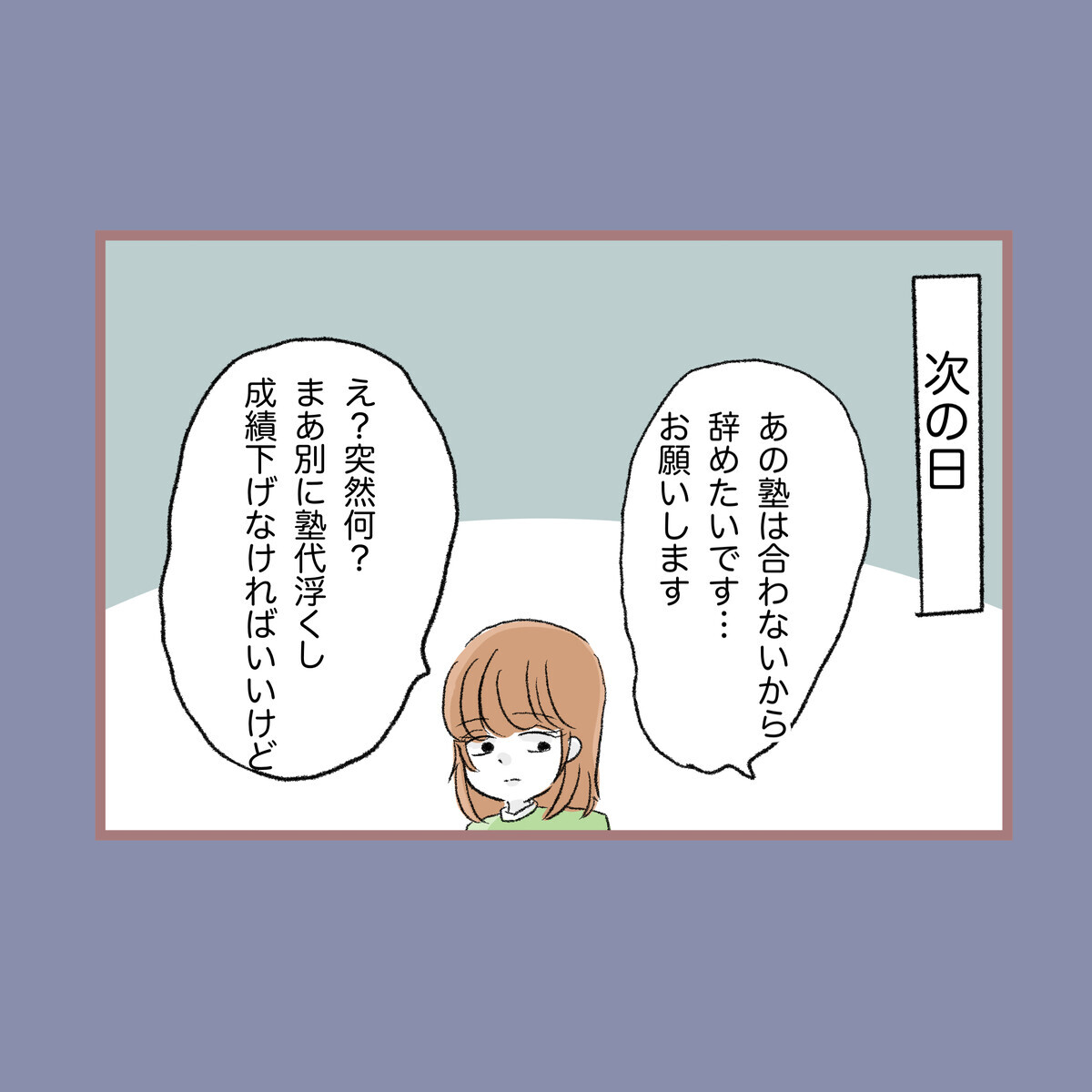 被害にあったのは私が悪いから…自分を責めるしか方法が見つからない【子ども大人な毒親との20年間 Vol.52】