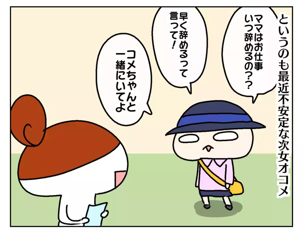 長女から神回答が！ 母の仕事と育児の両立をどう思ってるか姉妹に聞いてみた話【ムスメちゃんとオコメちゃん  第195話】