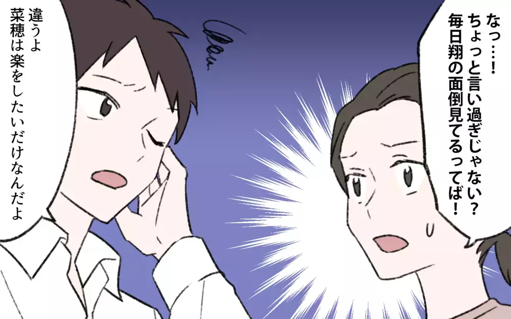 「俺の母親なら絶対しないっ！」便利家電も化粧しないのも怠ける証拠!?／楽する妻が許せない（3）【夫婦の危機 まんが】