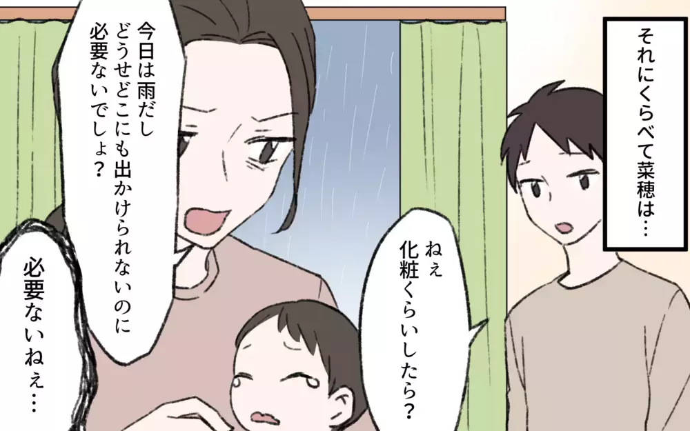 「俺の母親は完璧！」母親と妻を比べて何が悪いの？／楽する妻が許せない（4）【夫婦の危機 まんが】