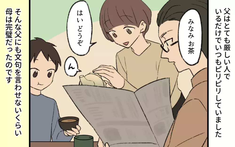 「俺の母親は完璧！」母親と妻を比べて何が悪いの？／楽する妻が許せない（4）【夫婦の危機 まんが】