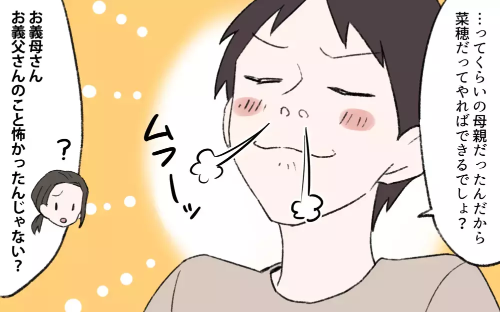 「俺の母親は完璧！」母親と妻を比べて何が悪いの？／楽する妻が許せない（4）【夫婦の危機 まんが】