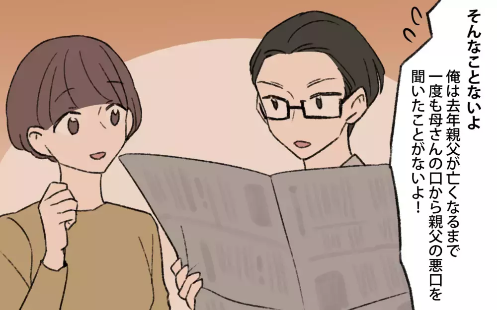 「俺の母親は完璧！」母親と妻を比べて何が悪いの？／楽する妻が許せない（4）【夫婦の危機 まんが】